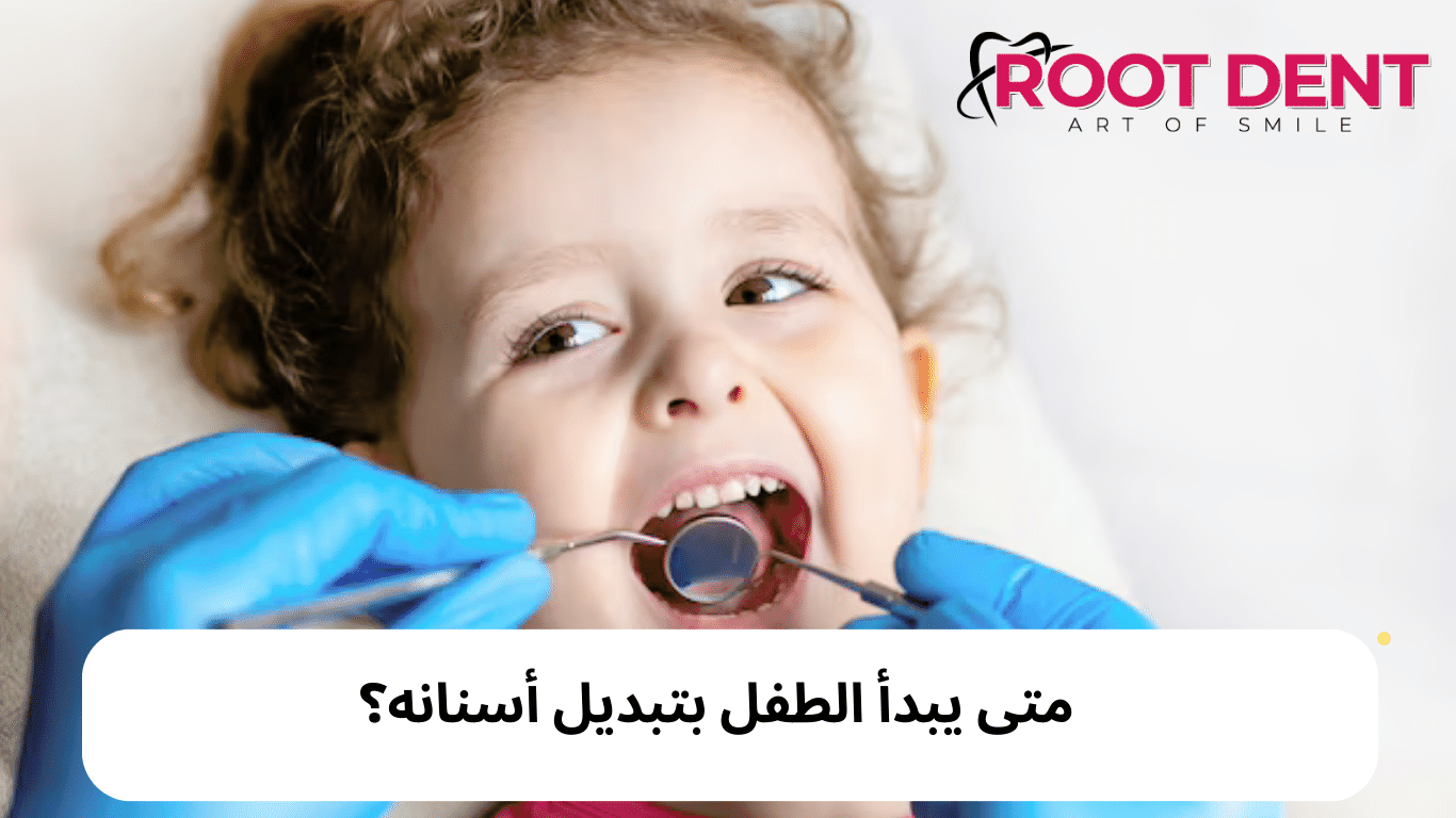 اعراض التسنين, شكل لثة الرضيع عند التسنين,متى تظهر اسنان الرضيع