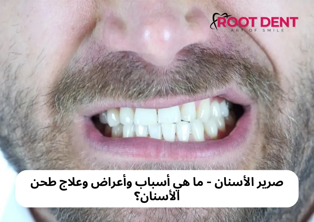 الضغط على الاسنان, اسباب الضغط على الاسنان والعلاج